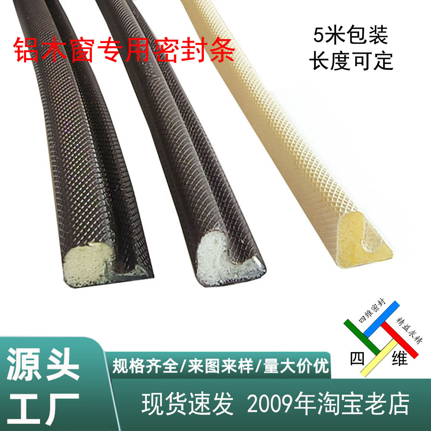 铝木窗密封条卡槽式隔音防撞胶条