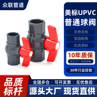 美标PVC球阀卫生间塑料开关SCH8040阀门UPVC工业排水管件接头阀门