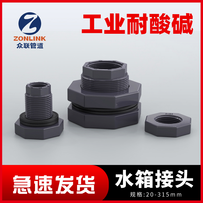 pvc水箱接头塑胶鱼缸上下水接口加厚容器管材排水口塑料内丝配件