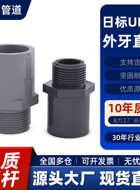 JIS日标UPVC外牙直通PVC外丝直接英制U-PVC外螺纹接头浅灰色管件