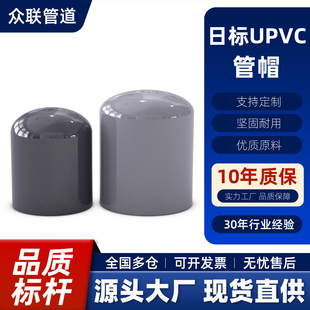 JIS日标PVC管帽管堵盖管盖子堵头闷子英制英标22 26 32 38 48 60