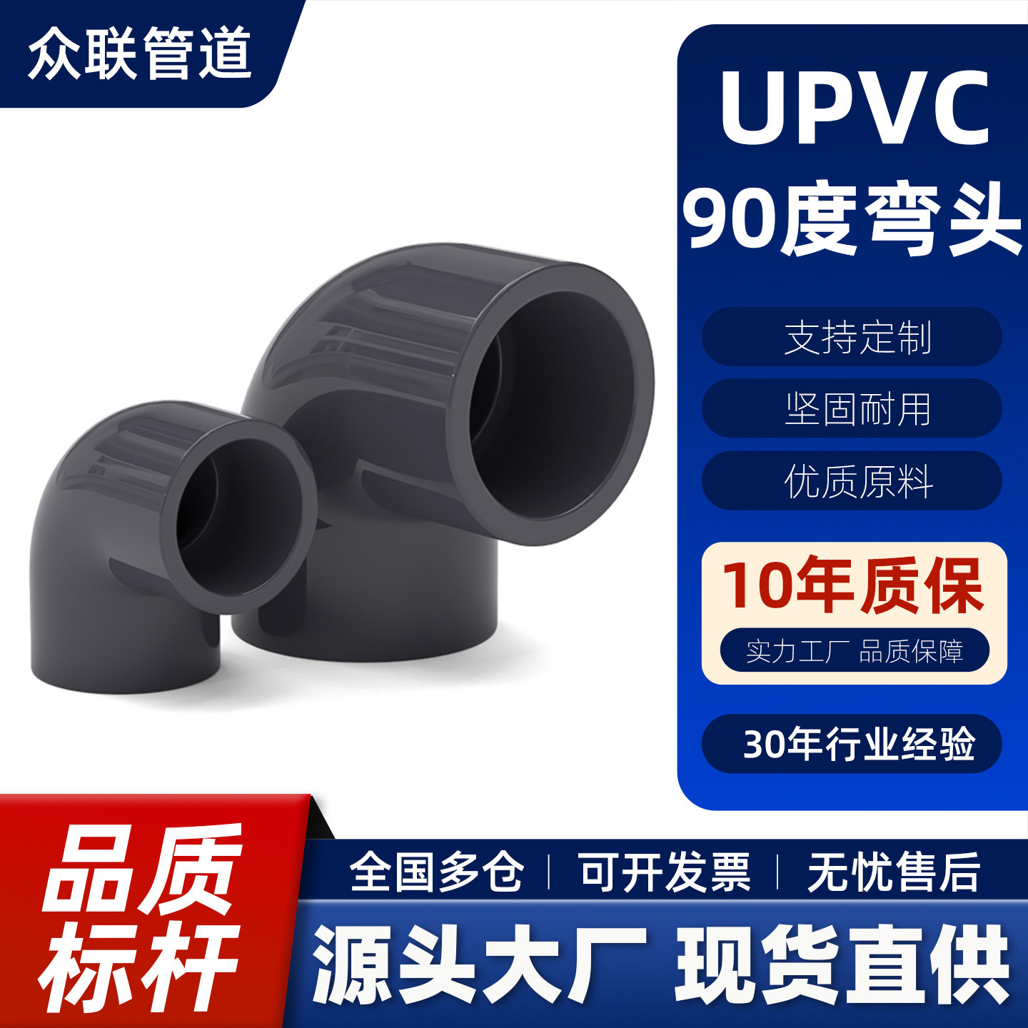UPVC90度弯头内插直角弯头化工水管配件塑料接头管件20工业管子,基础建材,UPVC管,淘宝优惠券,粉丝福利购,淘宝优惠卷