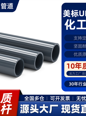 深灰色UPVC美标化工级水管SCH80pvc管工业SCH40管件接头排水管子