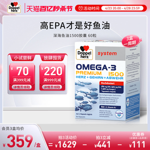 德国双心鱼油epa高纯度深海鱼油软胶囊DHA高浓度omega3维生素D