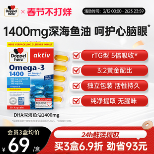 德国双心DHA欧米伽深海鱼油1400mg保健品成人软胶囊欧米茄3鱼油