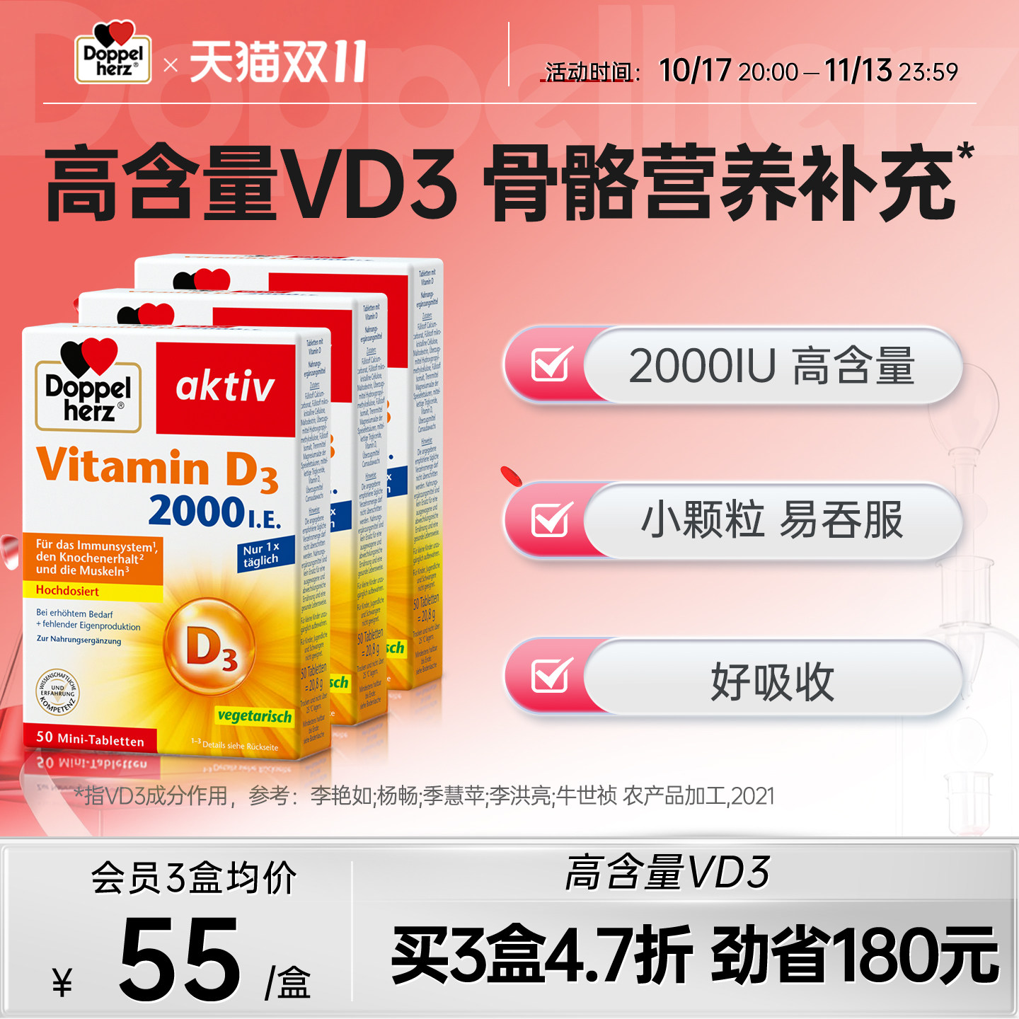 德国双心维生素D3mini片成年中老年片剂迷你片老年人