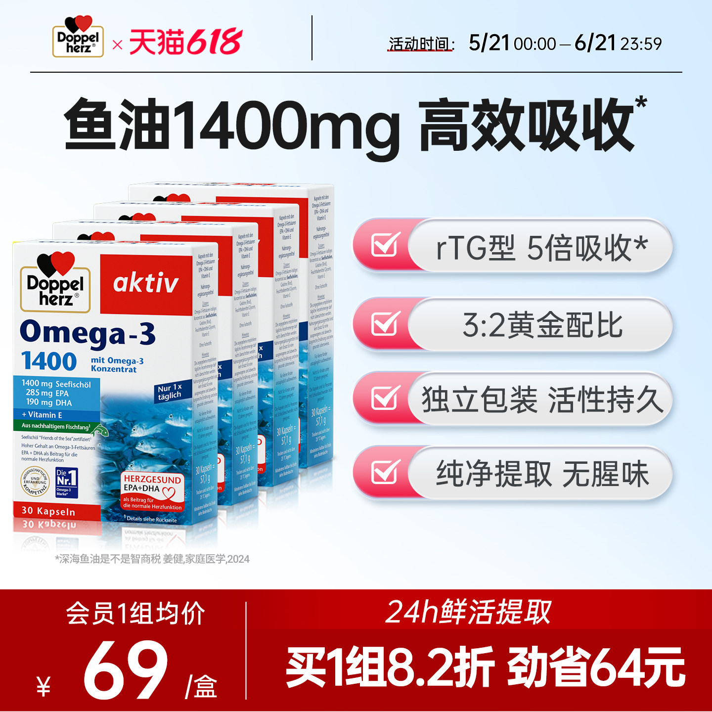 德国双心DHA深海鱼油1400mg心脑血营养补脑EPADHA胶囊*4盒