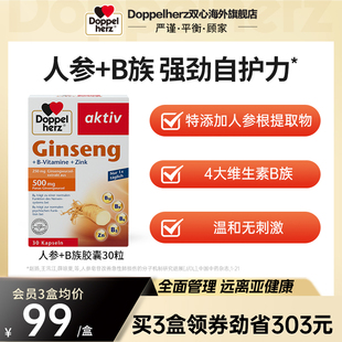 提高代谢正品 德国双心人参 b族复合维生素b1B2b6b12生物素升级版