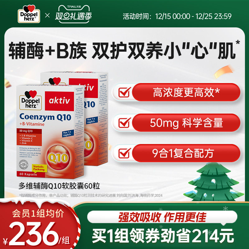 【老客专享】德国双心辅酶q10胶囊心血管心肌酶coq10维生素b60粒