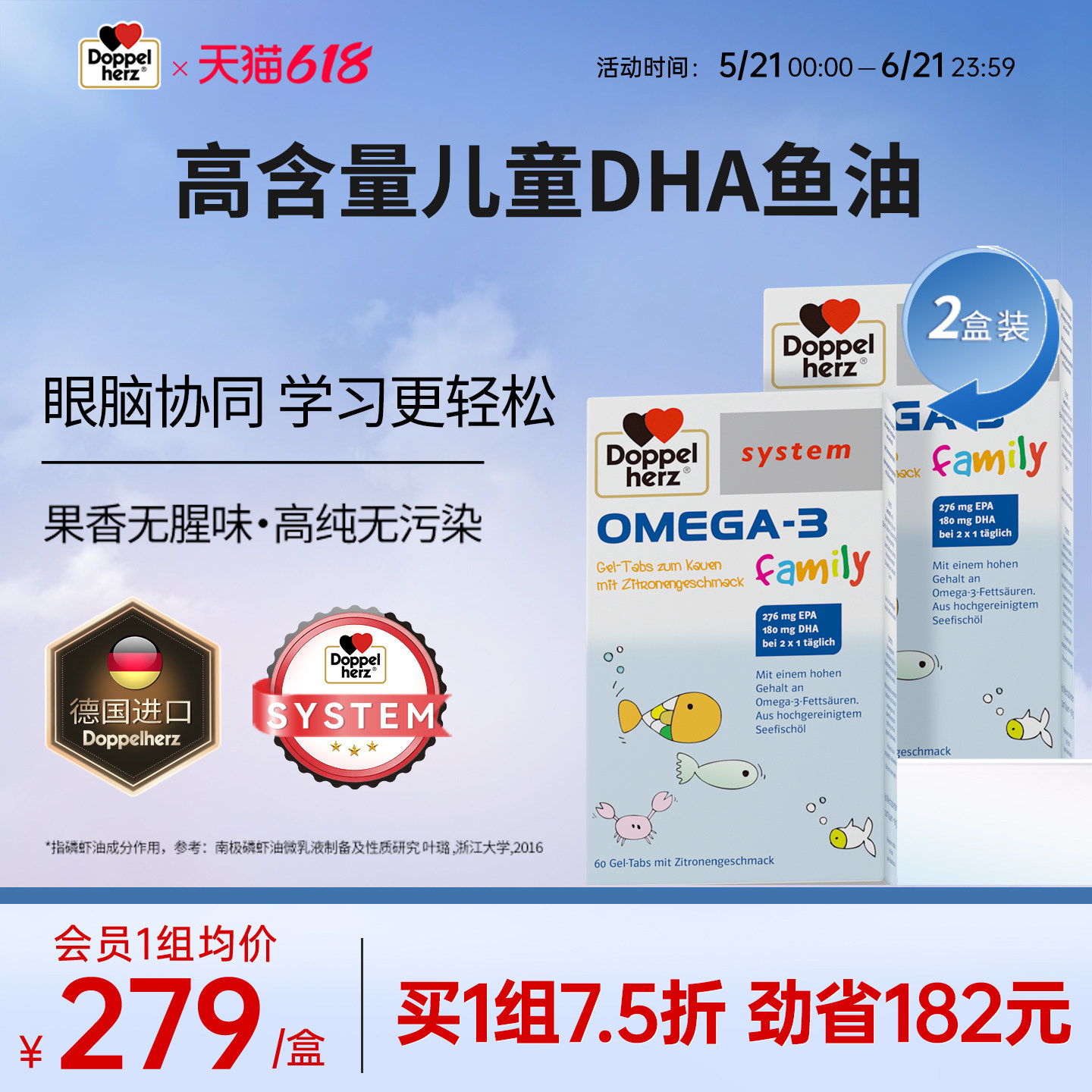 德国双心儿童青少年epa深海鱼油omega3护眼益脑DHA两盒装60粒*2盒