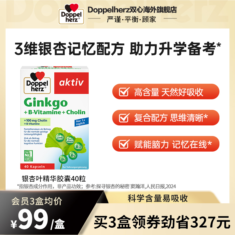 德国双心doppelherz银杏精华复合