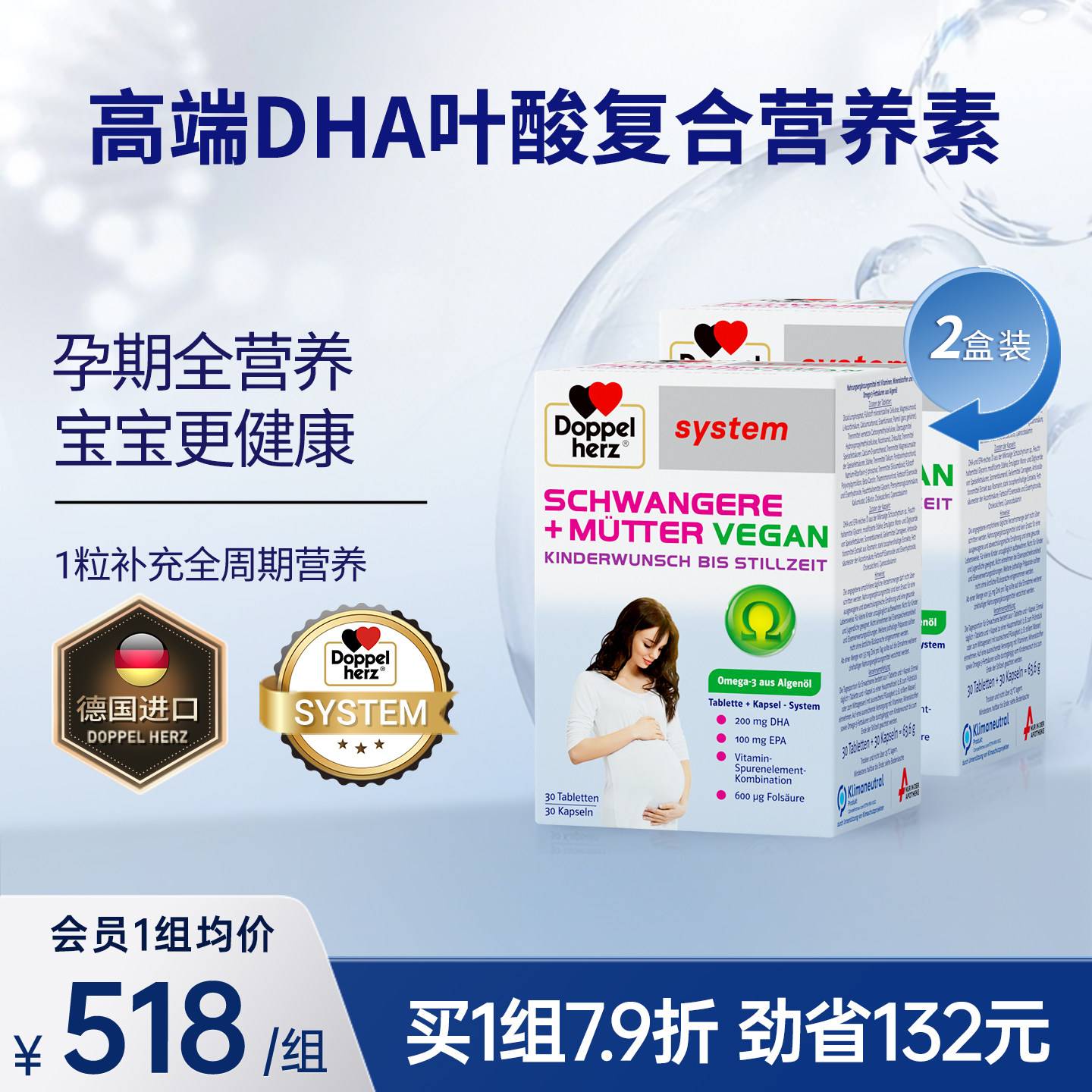 德国双心叶酸+DHA孕期营养