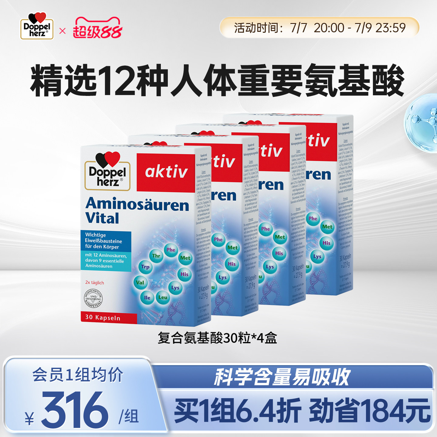 双心doppelherz氨基酸复合配方