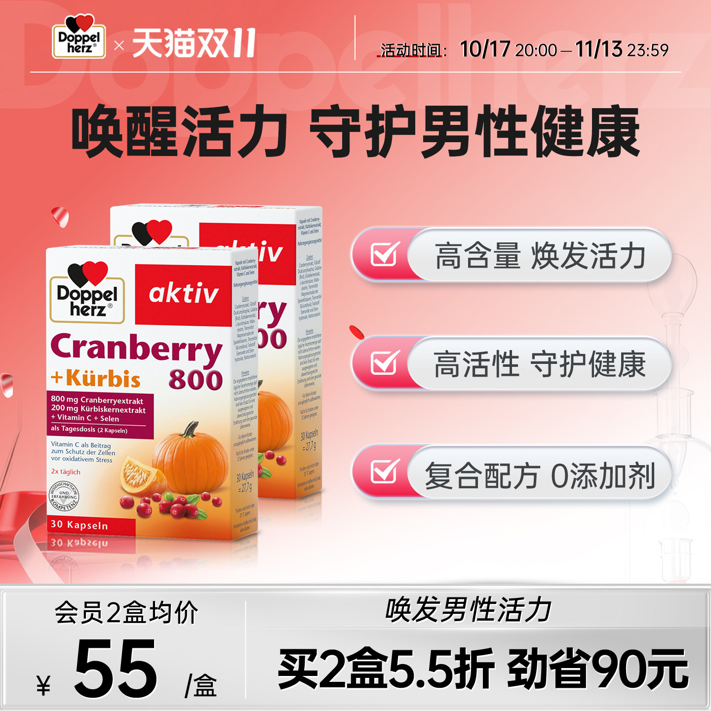 德国双心白南瓜籽油蔓越莓精华胶囊保养南瓜子油白瓜子早晚疲劳