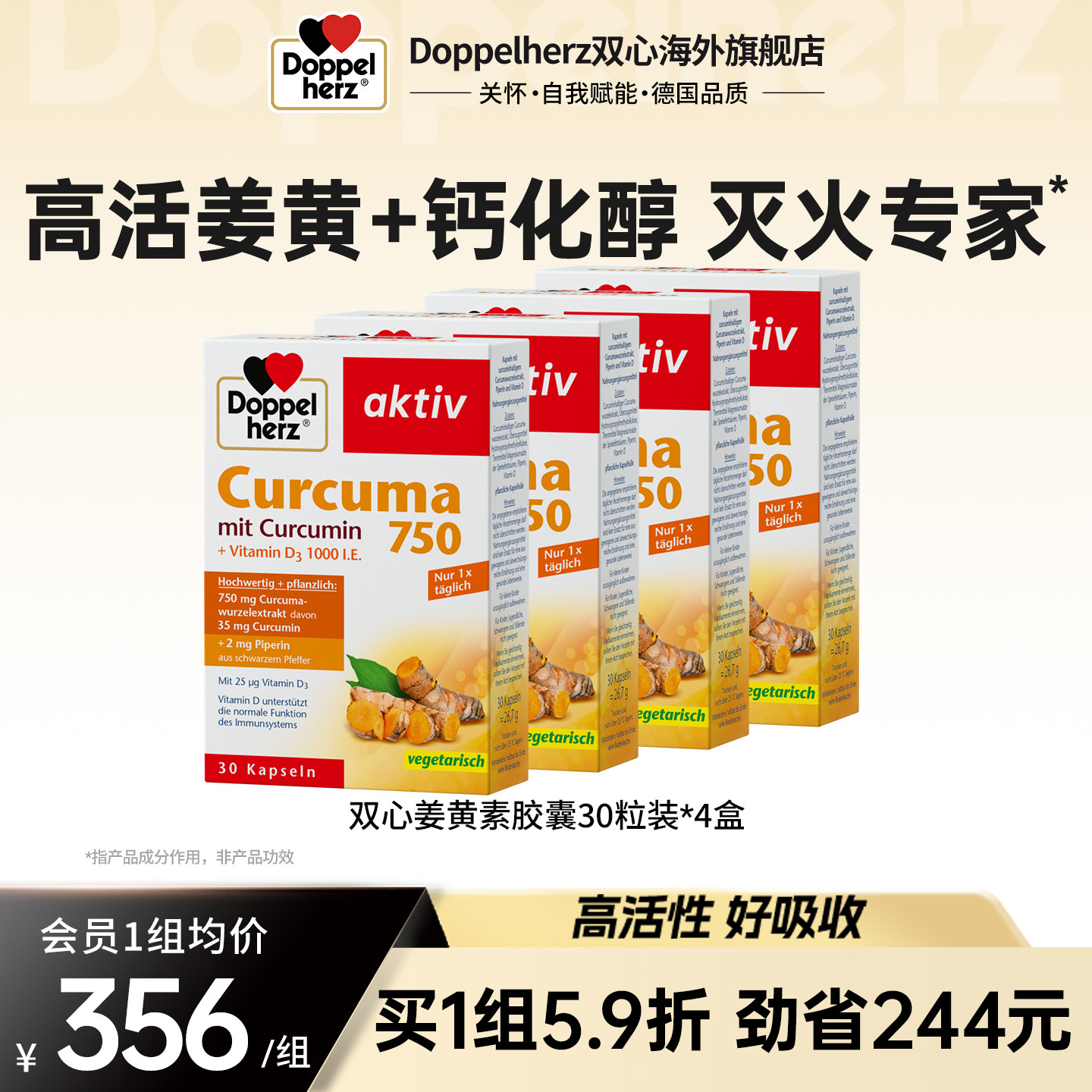 德国双心姜黄素胶囊抗Y抗氧