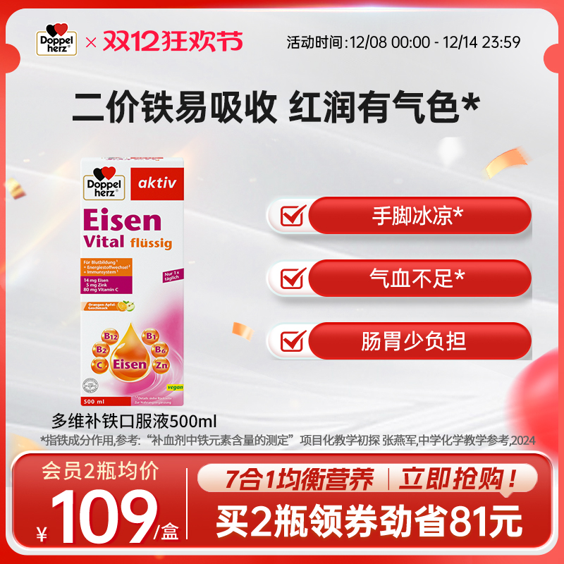 德国双心补铁补血气血充足