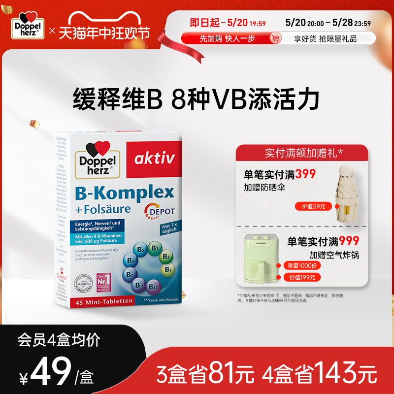 德国双心B族维生素Bb7复合片b1b6b12生物素维生素b族提高新陈代谢-封面