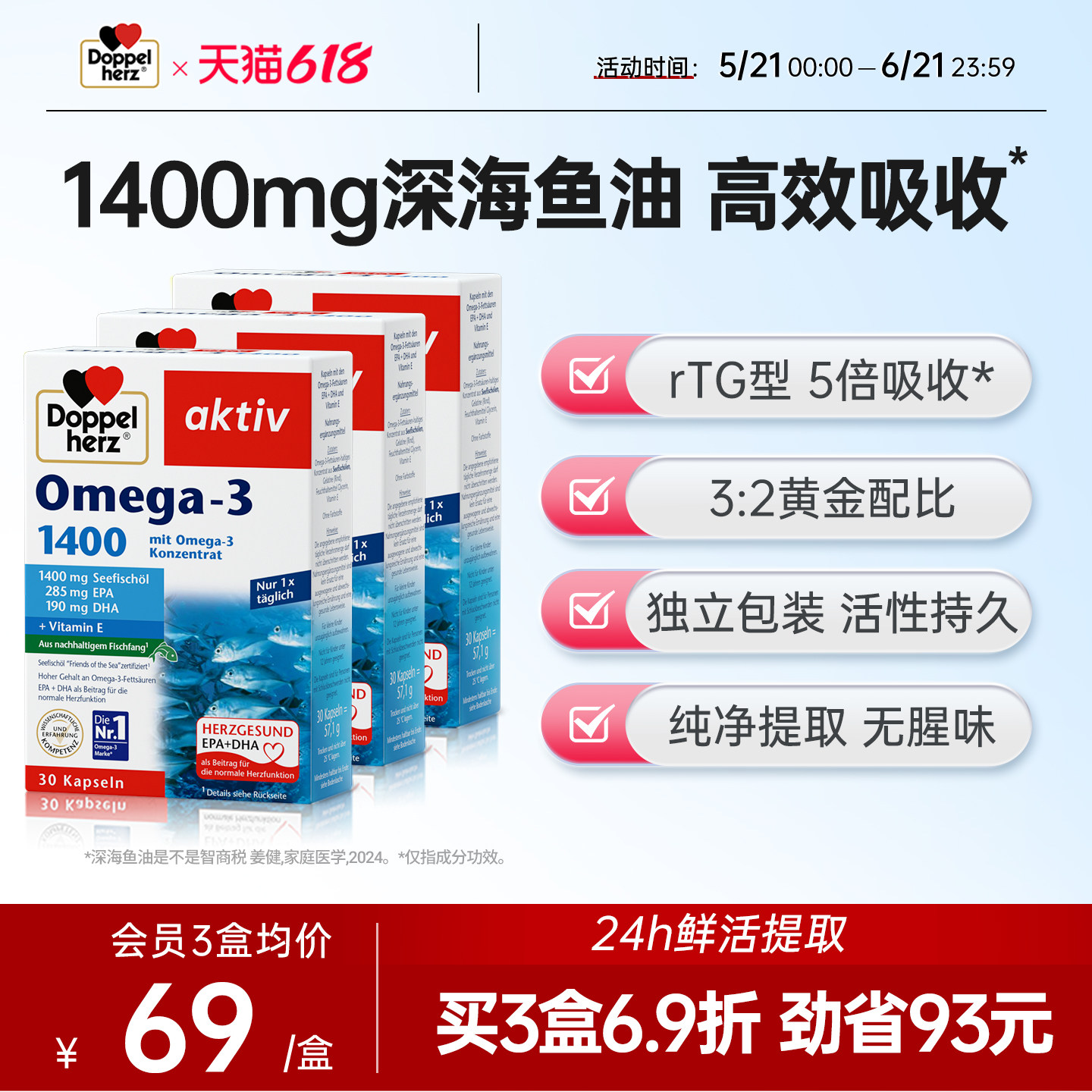 德国双心DHA欧米伽深海鱼油1400mg保健品成人软胶囊欧米茄3鱼油