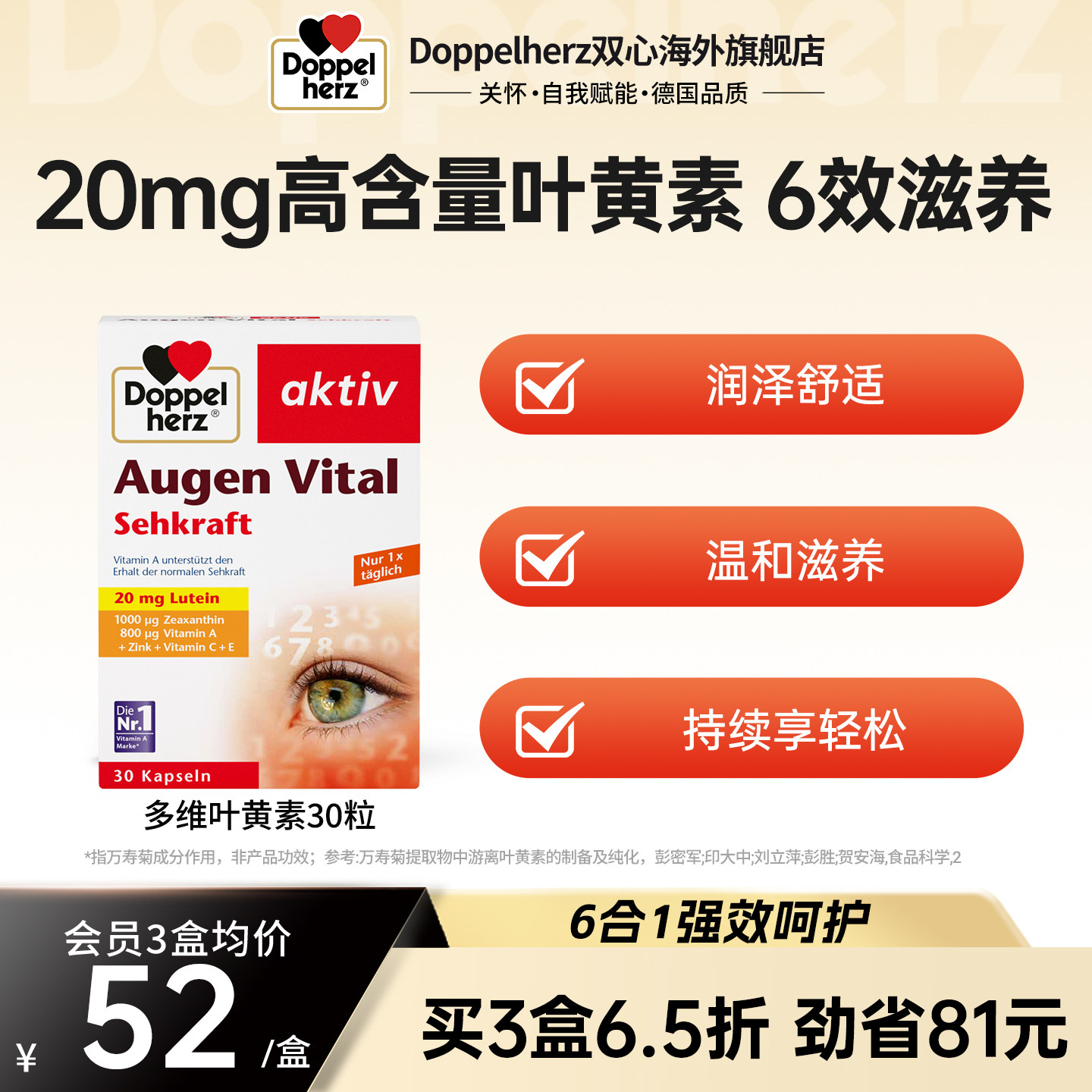 双心doppelherz多维叶黄素图片