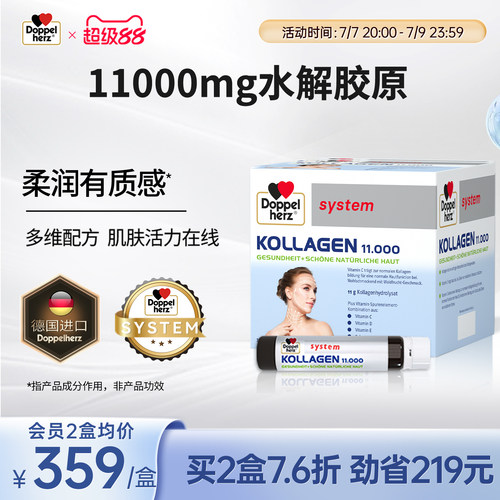双心胶原蛋白11000mg紧致内服