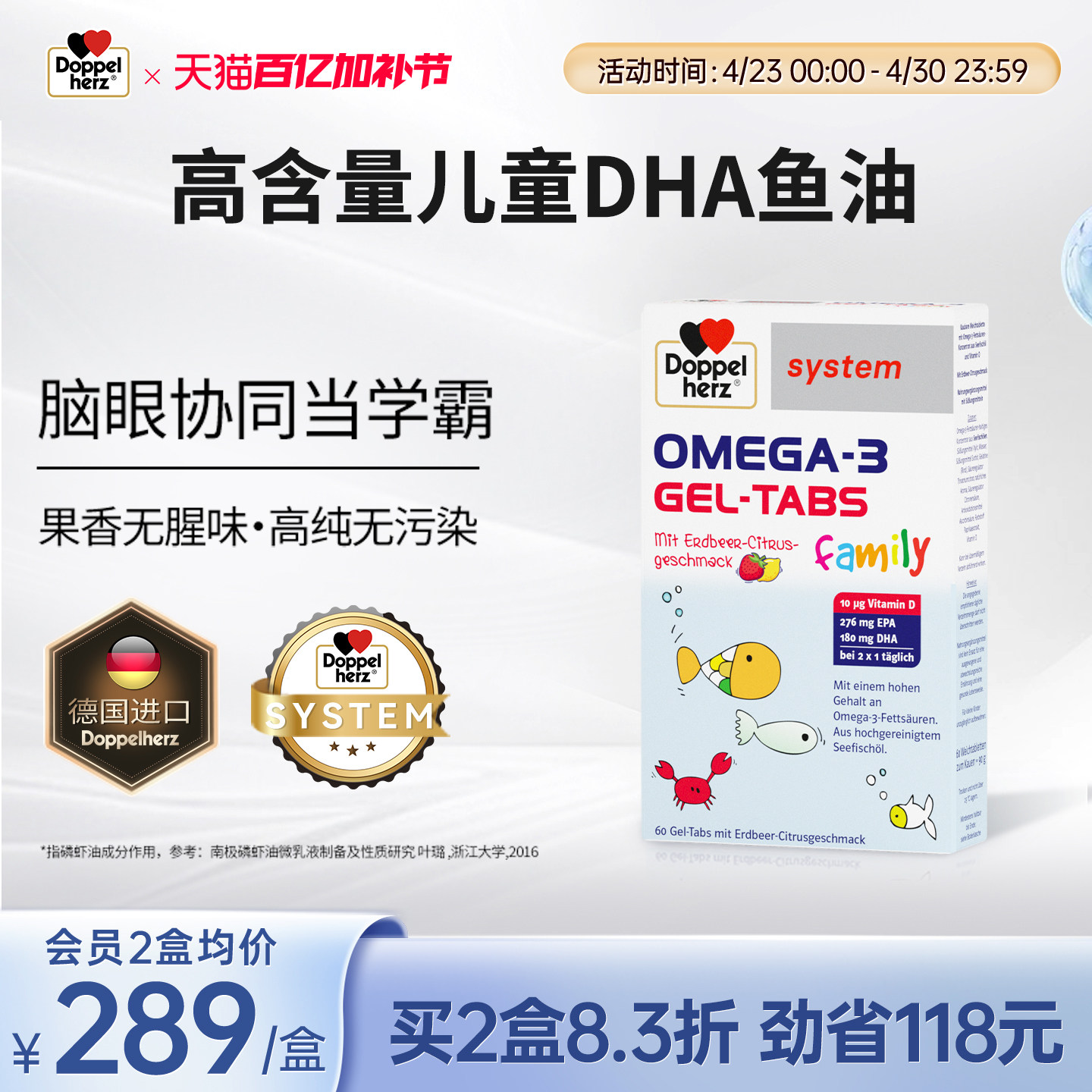 德国双心dha儿童鱼油omega3深海鱼油epa欧米茄3记忆专注力青少年