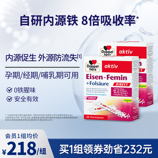 德国双心补铁粉剂补血贫血女性微囊铁成人直服铁粉 老客专享