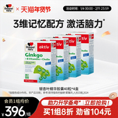 老客专享 德国双心银杏精华胶囊40粒进口银杏精华记忆片助学习