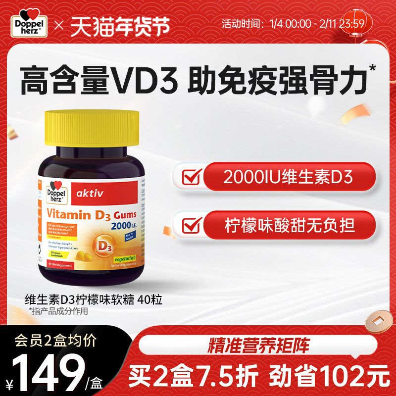德国双心维生素D3柠檬味软糖VD3维他命2000iu片成人维D32000iu