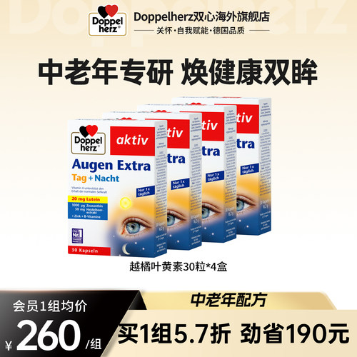 双心doppelherz蓝莓叶黄素