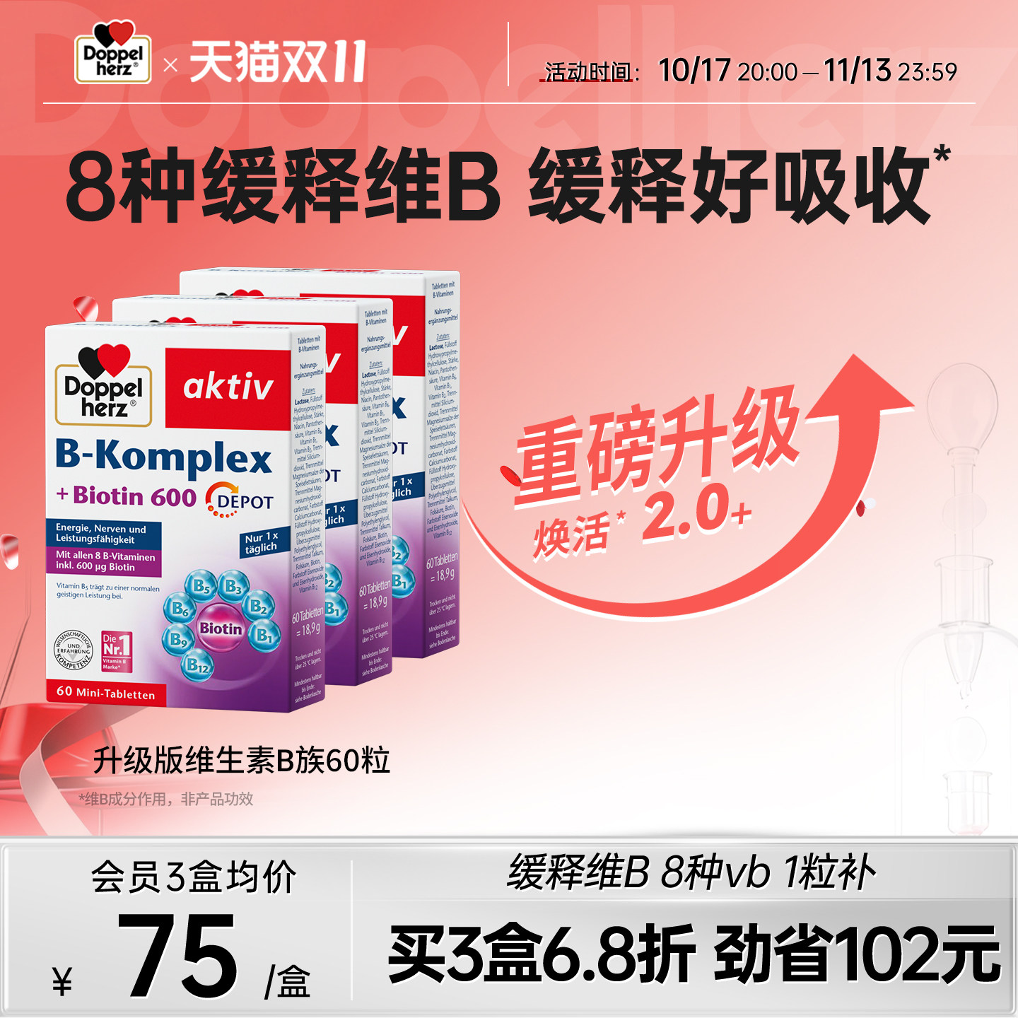 德国双心复合维生素b族维生素体质增强vb族生物素官方正品60片