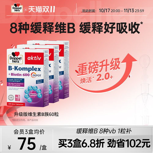 德国双心多种叶酸生物素