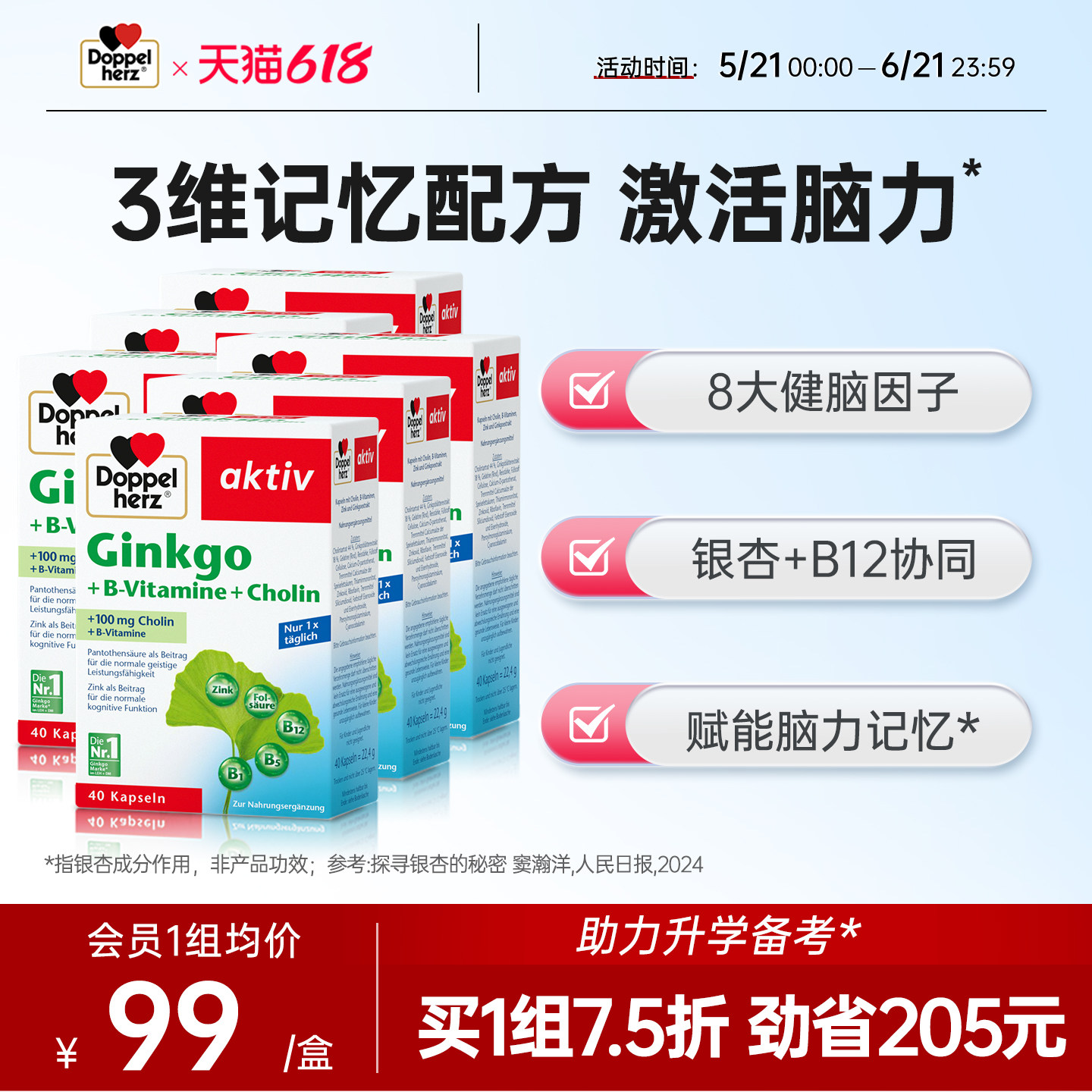 德国双心银杏精华软胶囊40粒银杏进口记忆片6盒