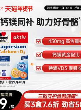 德国双心中老年钙片钙镁D3片钙片老年人钙片正品官方旗舰店