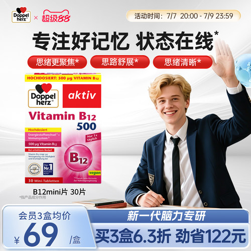 德国双心维生素b12含片备考补脑