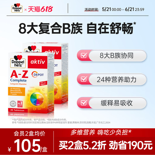 德国双心复合维生素正装
