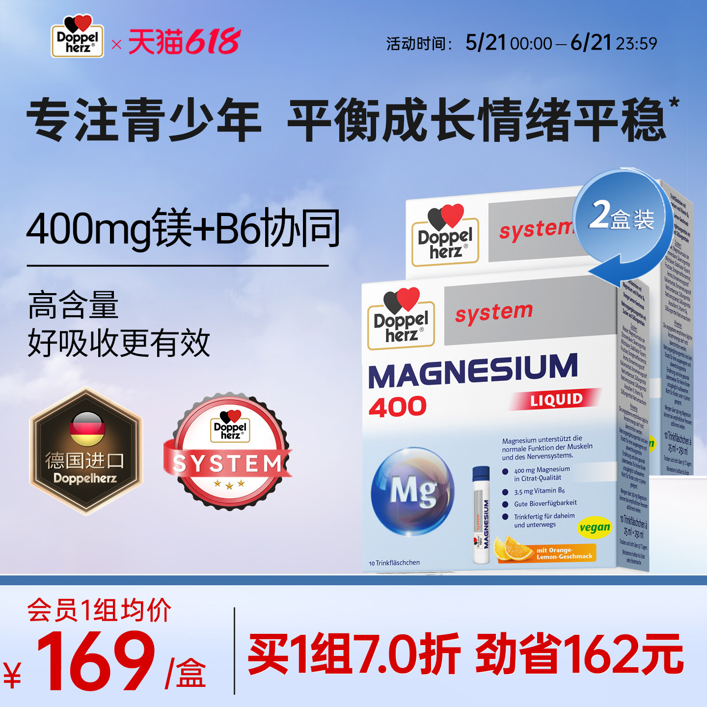 德国双心镁补充剂镁B6青少年儿童抽动症多动提升专注力非苏糖酸镁