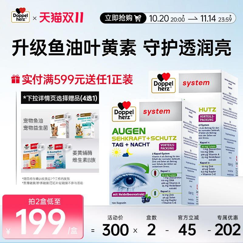 升级鱼油叶黄素润亮透双心德国