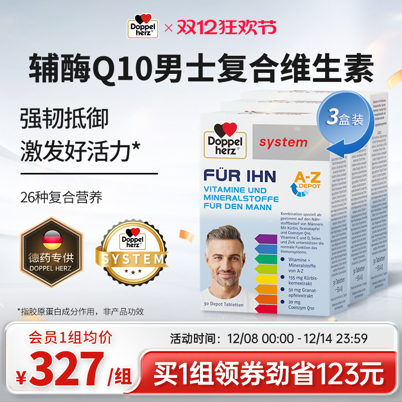 双心doppelherz复合维生素活力男