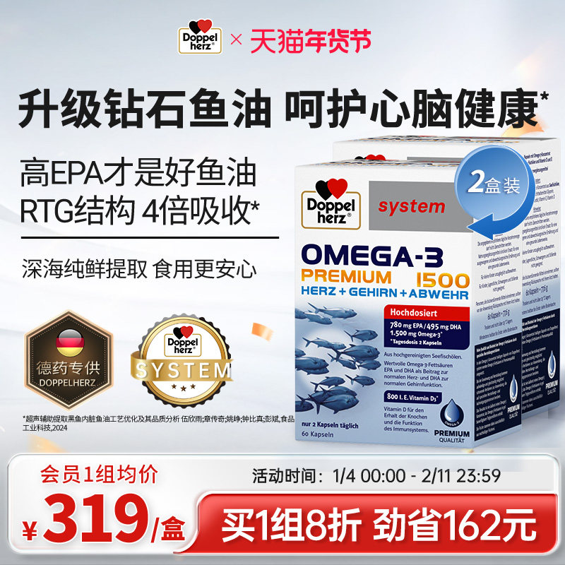 爆款德国双心omega3鱼油高纯度深海鱼油60粒2盒高EPA高浓鱼油成人,保健食品/膳食营养补充食品,鱼油/深海鱼油,淘宝优惠券,粉丝福利购,淘宝优惠卷