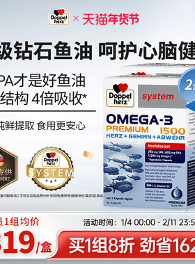 爆款德国双心omega3鱼油高纯度深海鱼油60粒2盒高EPA高浓鱼油成人