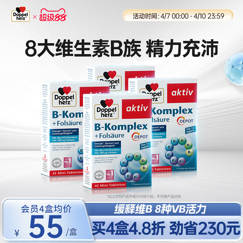 【老客专享】德国双心复合维生素b族维生素体质增强b族官方正品