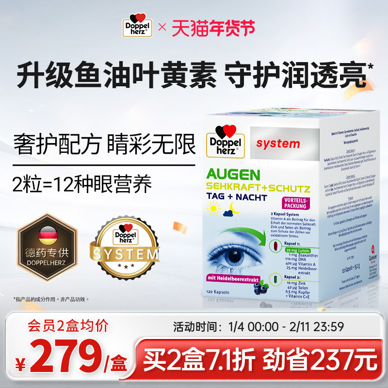 德国双心高端护眼宝胶囊越橘蓝莓鱼油护眼叶黄素成人护眼丸omega3,保健食品/膳食营养补充食品,叶黄素,淘宝优惠券,粉丝福利购,淘宝优惠卷
