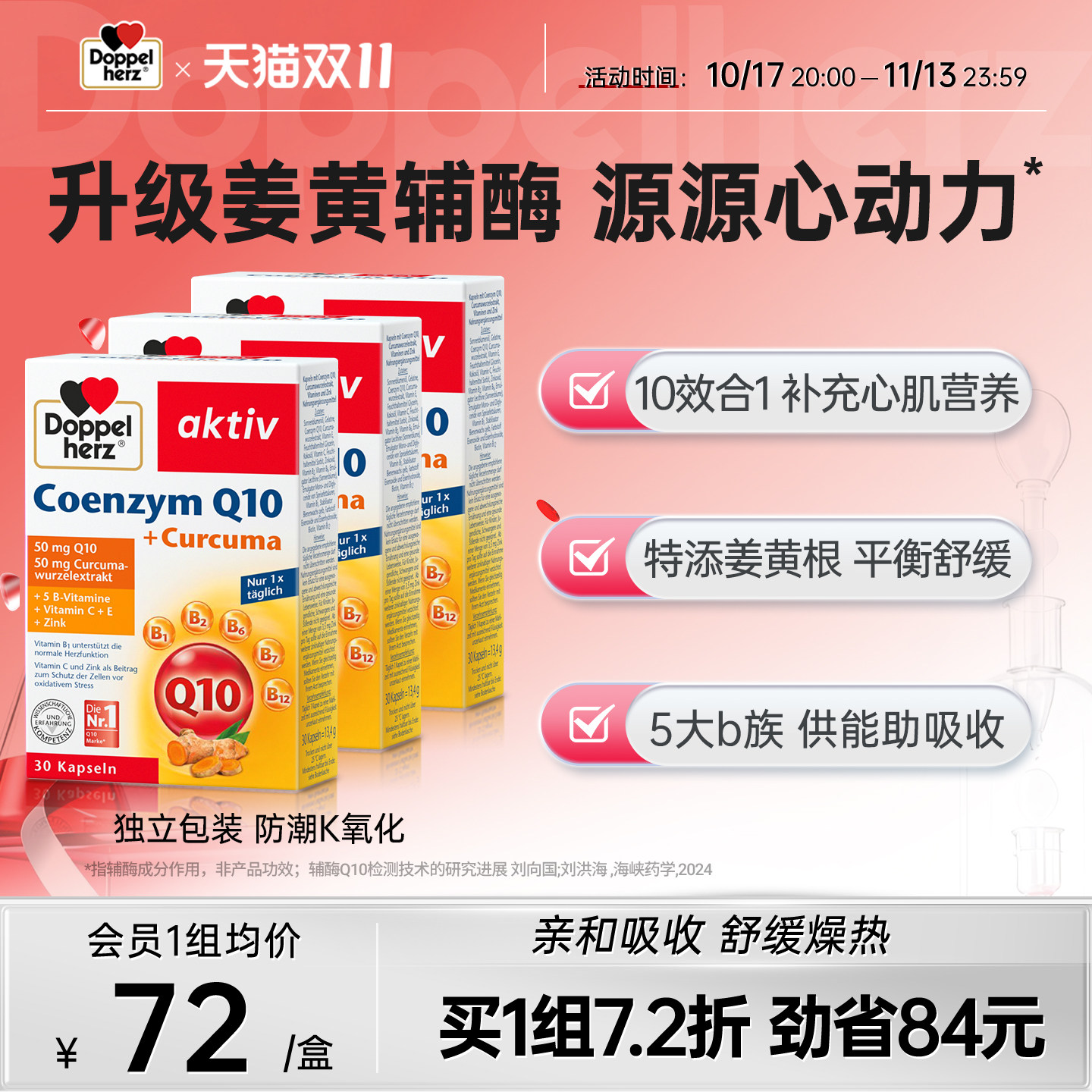 德国双心辅酶q10软胶囊女性男性心肌酶维生素b官方正品30粒*3盒