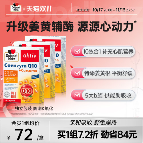 【入会再减10】德国双心姜黄辅酶