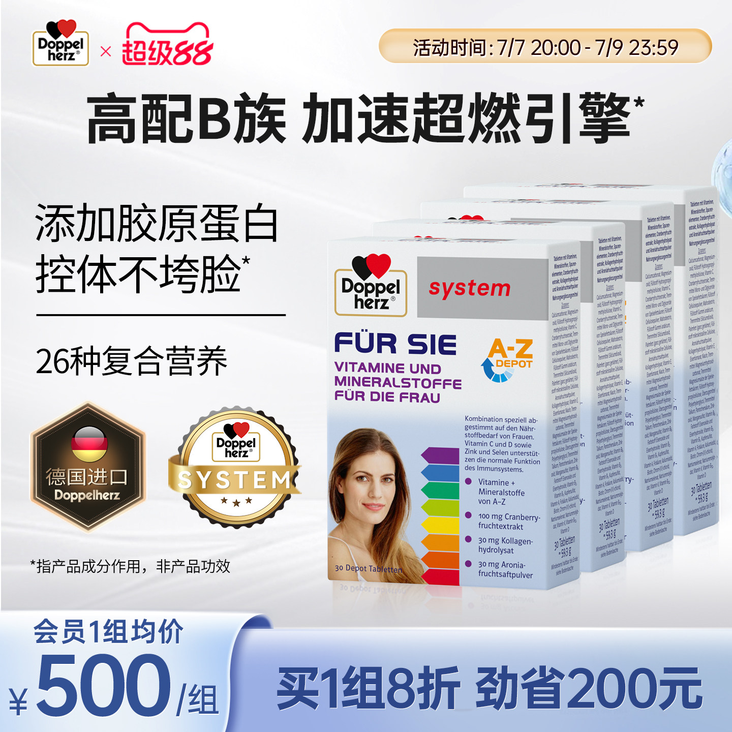 doppelherz双心维生素b族