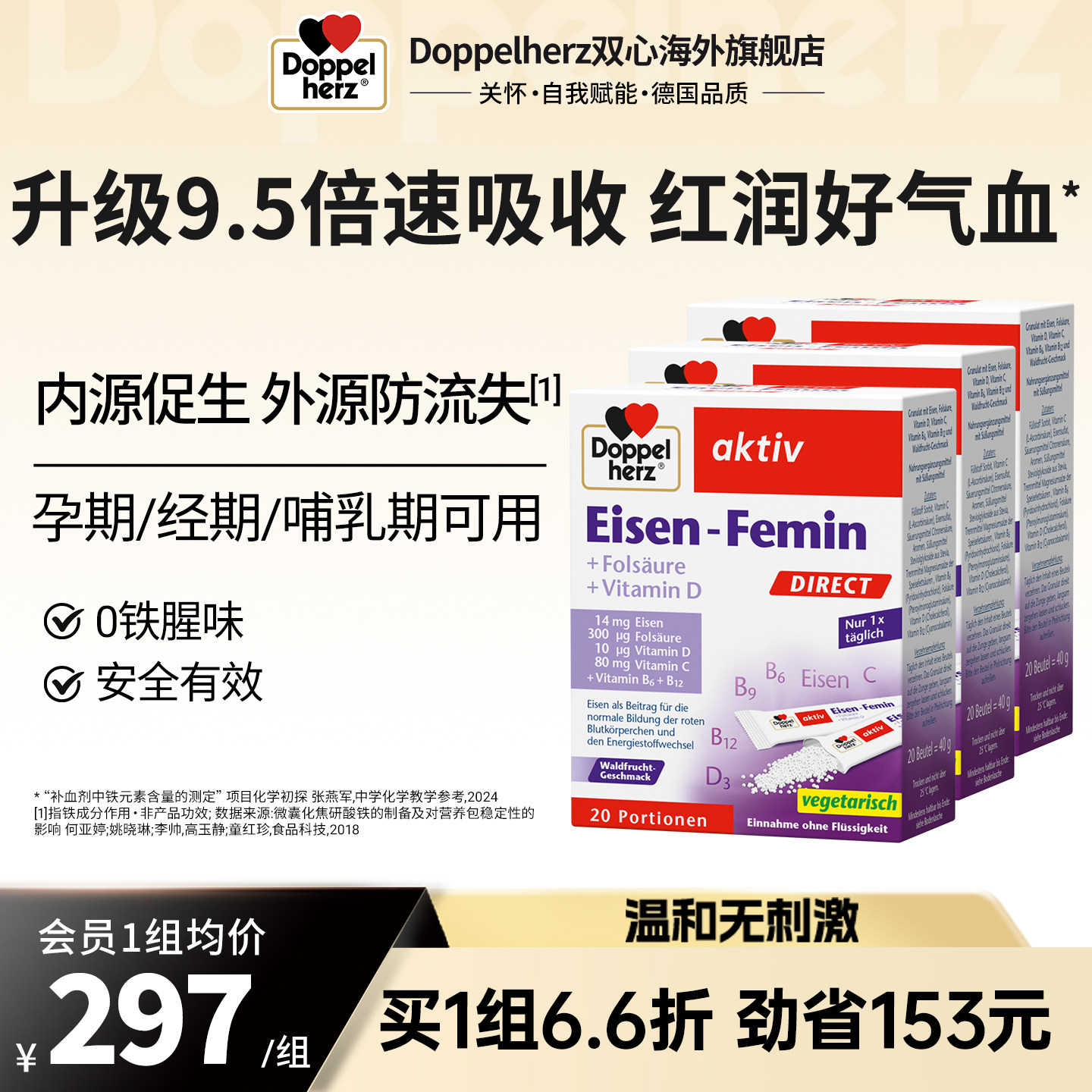 德国双心补铁粉剂孕妇补血贫血