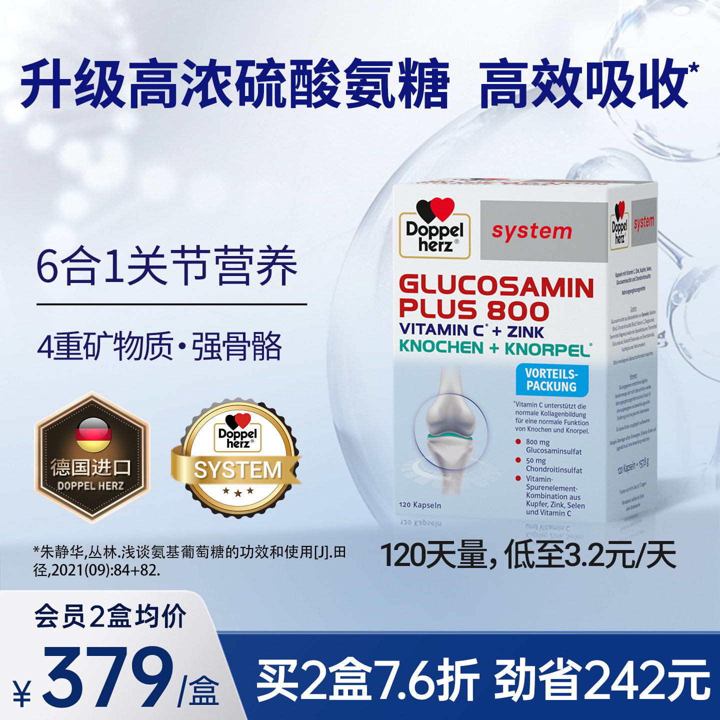 德国双心氨糖软骨素硫酸氨基葡萄糖护关节维骨力成人中老年胶囊