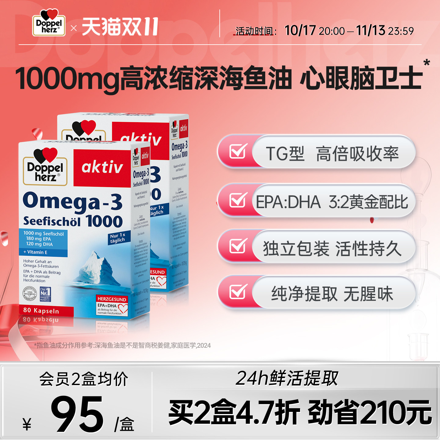 德国双心浓缩DHA深海鱼油1000mg软胶囊80粒omega3正品官方旗舰店