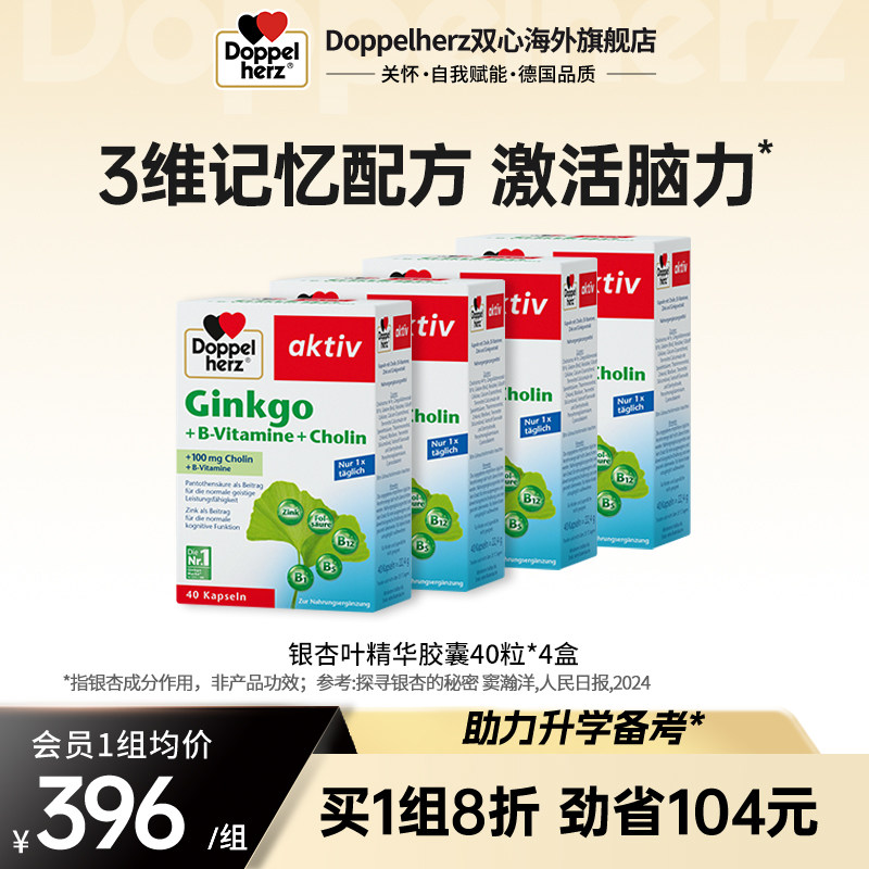 德国双心doppelherz银杏精华复合
