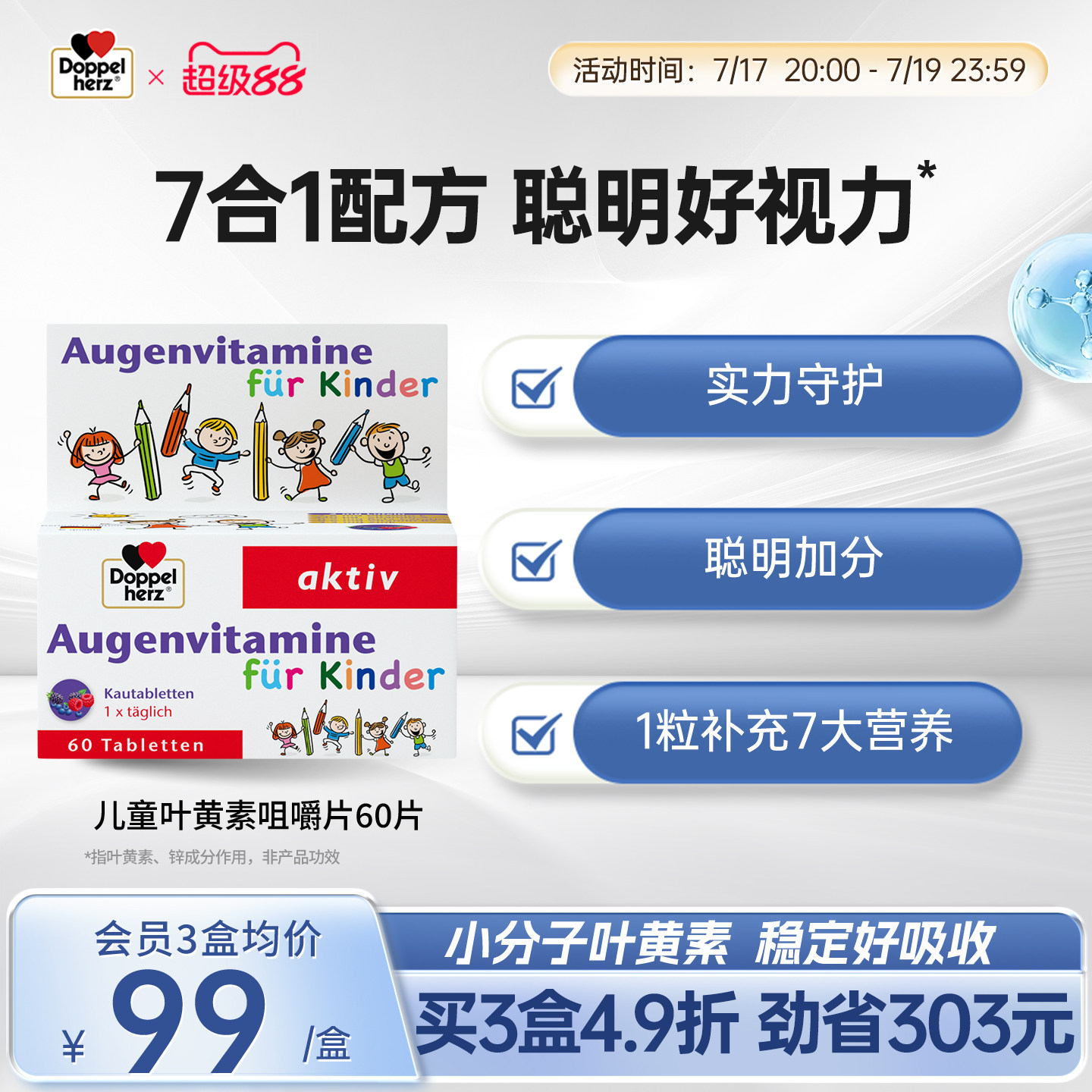 德国双心叶黄素儿童专用护眼蓝莓多维生素青少年学生官方正品进口